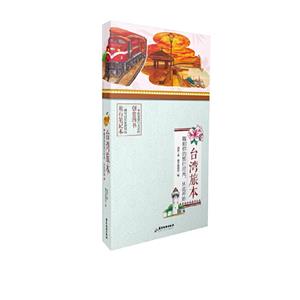臺灣旅本 臺灣旅本
