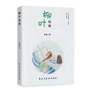 柳葉姑娘 柳葉姑娘