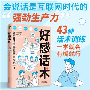 好感話術 好感話術