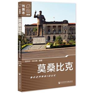 莫桑比克 莫桑比克