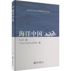 海洋中國 海洋中國