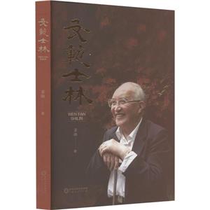 文范士林 文范士林