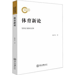 體育新論 體育新論