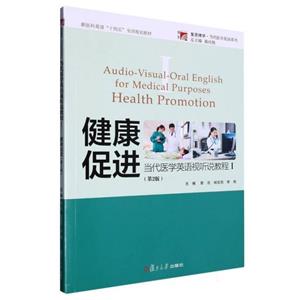 健康促進