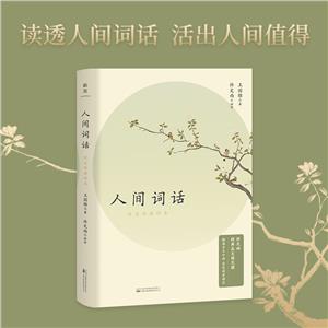 人間詞話 人間詞話
