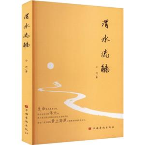 渭水流觴 渭水流觴