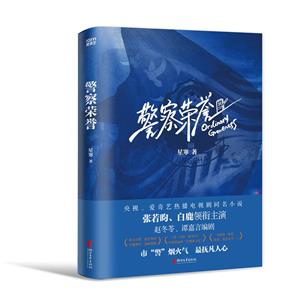警察榮譽