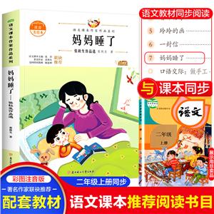 媽媽睡了 媽媽睡了