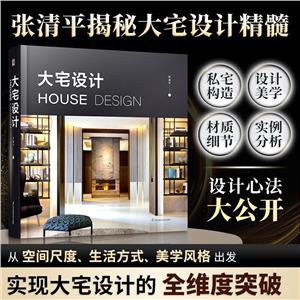 大宅設計 大宅設計