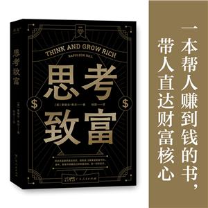 思考致富 思考致富