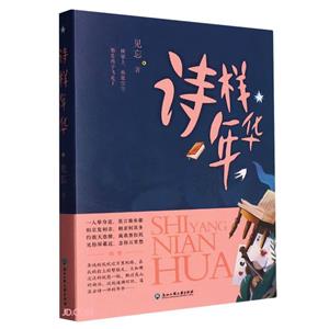 詩樣年華 詩樣年華