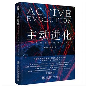 主動進化