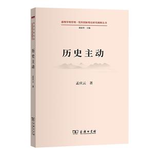 歷史主動 歷史主動