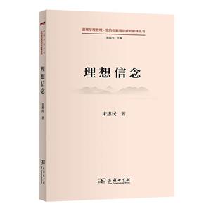 理想信念 理想信念