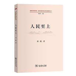人民至上 人民至上