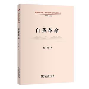 自我革命 自我革命