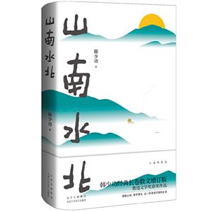 山南水北 山南水北