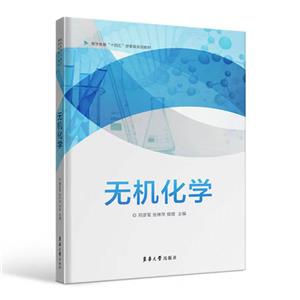 無機化學 無機化學