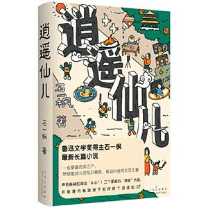 逍遙仙兒 逍遙仙兒