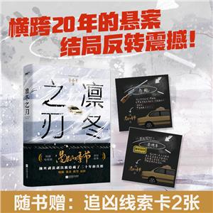 凜冬之刃 凜冬之刃