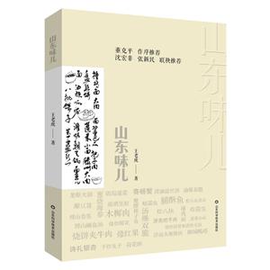 山東味兒 山東味兒