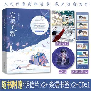 完美關(guān)系 完美關(guān)系