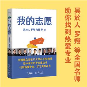 我的志愿 我的志愿