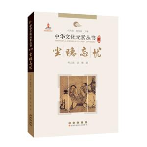 坐隱忘憂 坐隱忘憂