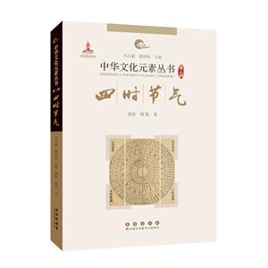 四時(shí)節(jié)氣 四時(shí)節(jié)氣
