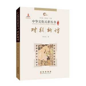 對聯(lián)新譚 對聯(lián)新譚
