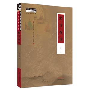 經方夜話 經方夜話