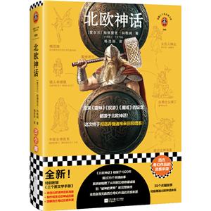 北歐神話 北歐神話