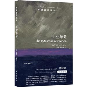 工業(yè)革命 工業(yè)革命