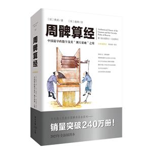 周髀算經(jīng)