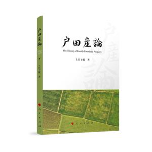 戶田產論 戶田產論