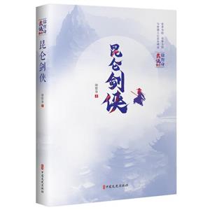 昆侖劍俠 昆侖劍俠