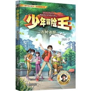 古樹迷蹤 古樹迷蹤