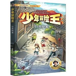白虎疑案 白虎疑案