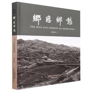 鄉思鄉愁