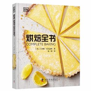 烘焙全書 烘焙全書