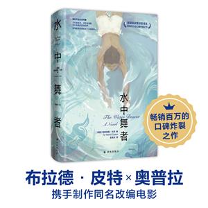 水中舞者 水中舞者