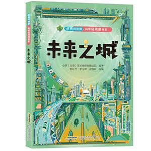 未來之城 未來之城