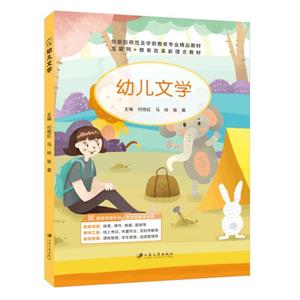 幼兒文學(xué) 幼兒文學(xué)