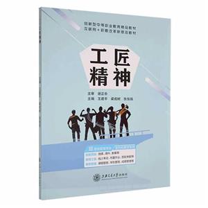 工匠精神 工匠精神