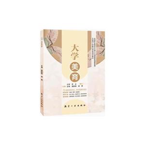 大學美育 大學美育