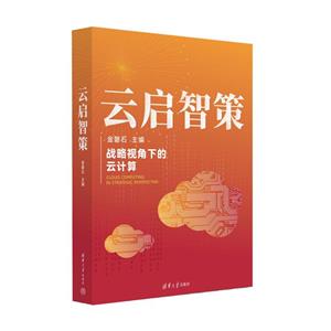 云啟智策 云啟智策