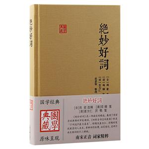 絕妙好詞 絕妙好詞