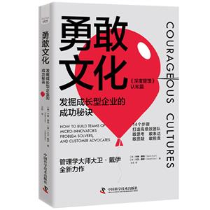 勇敢文化 勇敢文化