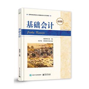 基礎(chǔ)會(huì)計(jì) 基礎(chǔ)會(huì)計(jì)