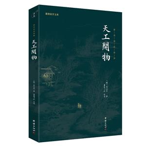 天工開物 天工開物